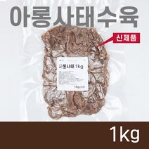 아롱사태수육 슬라이스 1kg 곰탕용 수육용, 1개