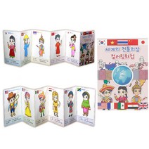 색칠공부 세계 전통의상 컬러링 화첩만들기 컬러링북