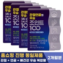 안정환 관절연골엔 우슬 복합물 식약처 인증 우슬등복합물 영양제 조인트100 쇠무릎 뿌리 분말 알약 타입 정 중년 여성 남성 관절 연골 뼈 건강 800mg x 30정, 30정 x 4개(2개월분)