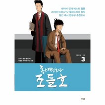 유니오니아시아 동네변호사조들호 3 특별판