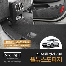 피오제이 올뉴스포티지QL 스포티지더볼드 도어커버 기스방지 도어 스크래치 커버 몰딩 차량 자동차 악세사리 스티커 보호 튜닝 용품, 안전벨트커버