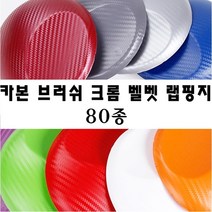 카본필름 카본 시트지 크롬 캐릭터 스티커밤 스티커폭탄 랩핑시트지 루프스킨 아이라인, 핑크(150cm-10cm)