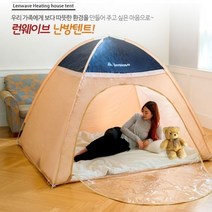 런웨이브 원터치 베이지 난방텐트 실내텐트 3-4인용, 베이지 3-4인용