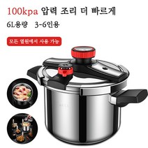 소확행홈 압력밥솥 가정용 압력솥 4-8L 용량 1-8인용 3단 조절 100kpa 304 스텐 가스 인덕션 겸용 압력솥 C48, 1개, 6L