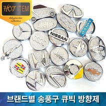 아우디 송풍구 큐빅 방향제 탈취제 로고형 디퓨저, 10. TOYOTA