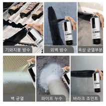 방수 및 누수 보수 스프레이450ml, 블랙*2