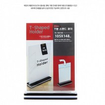 은행창구용 3단받침 T형 아크릴꽂이 알림판 메모교체 클립형