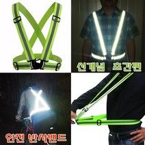 미호코리아 신호수 반사밴드 안전조끼 X밴드 반사조끼 안전밴드, 02.안전밴드-형광