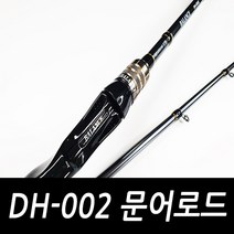 DH-002 175 문어 전용 낚싯대 로드 바다 선상대