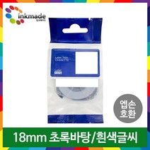 엡손 호환 라벨 테이프 OK200 OK300 OK320 OK497 OK500P OK600P OK700 OK720 OK900P 라벨테이프, 18mm_SD18G(초록바탕/흰색글씨)