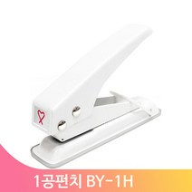 1공 타공기 셀프제본 종이 종이펀칭기 사무용 펀칭기 안전고리