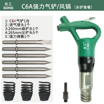 치핑기 콘크리트 함마 에어치즐 끌 임팩 마무리 전동, C6A에어삽팁삽.1플랫삽5팁삽3스프링