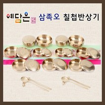 유기반상기 삼족오 칠첩반상기 방짜유기 7첩 반상기세트 예단 포장 결혼 선물 신혼부부 2인세트 26P, 예단포장 x 1세트