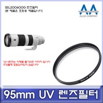 소니 SEL200600G 렌즈필터 95mm UV필터/ALLDA