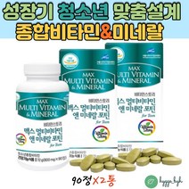 수험생 필수 데일리 영양제 종합 비타민 B컴플렉스 A C E D K 미네랄 아연 필수아미노산 체력 에너지 활력 수용성 지용성 청소년 초유 유산균 홍삼 농축액 VITAMIN 선물