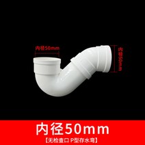 pvc관 워터트랩 p형 s형 국가표준, 국가표준 50P 커브개