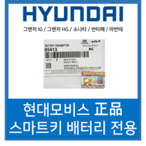 [모비스정품]듀라셀 CR2032 현대 기아 삼성 르노 대우 스마트키 정품 건전지, 5개