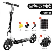 전동킥보드 전기킥보드 전기스쿠터 귀여운 스쿠터 이륜 8-10-12-15 세 청귀여운 큰 접는 한 발 성인 교통, 화이트 핸드 브레이크 + 풋 브