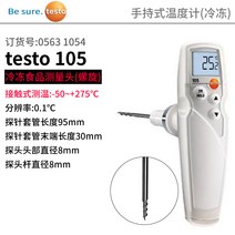 testo106 식품 베이킹 온도계 프로브 형 pH 측정기, testo105