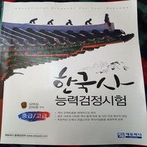 한국사 능력검정시험 중급.고급/에듀피디.2018