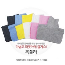 캔디몰 [1+1]국산 목만있는 목폴라/아동목폴라/면목폴라/쌀쌀한 날씨 목폴라면 든든!