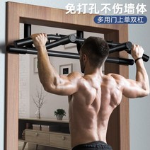 벽걸이철봉 이지바 가정용 문틀 풀업바 문틀 등운동 홈트 철봉다기능 홈 도어 단일 병렬 바 실내 벽 도어 프레임 수평 막대 피트니스 트레이너 풀업