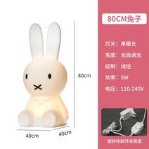 수유등 캐릭터 미피 무드등 토끼 수면등 취침 조명, 토끼등80CM【플러그인】난방+무극조광