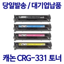우리네 캐논 CRG-331 토너 MF8284CW 검정 컬러 세트 LBP7110CW IMAGECLASS 잉크 628 MF8240CW 624 잉크젯 MF624CW 흑백, 4개입, CRG331 호환 1세트