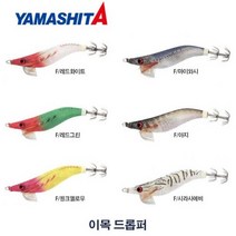 야마시타 에기 드롭퍼 드로퍼 2.2호 2.5호 한치 갑오징어 에기, 에기드롭퍼2.2(610-079)F/레드브라운