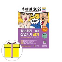 건기원 수제비 정보처리산업기사 실기 시험