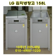 LG 뚜껑형 김치냉장고 158L