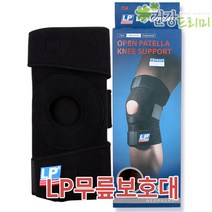 LP 무릎보호대 758 검정색 Freesize 무릎서포트 엘피서포트