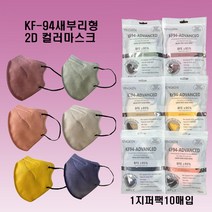 마스크KF94마스크 새부리형마스크 AD마스크(식약처인증) 국산마스크 대형마스크, 10매입, 1팩