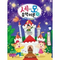 음악세계 세상의 모든 음악 이론 (1) ~ (12), 세상의 모든 음악이론(11)