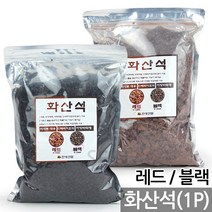 국내산 바크(1P) - 화분 분갈이 흙 거름 상토 배양토 난 란 녹소토 적옥토 화산석 피트모스 에스라이트, 14_한성_화산석(2L)_블랙
