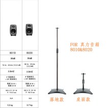 스피커 스탠드 카페 매장 받침대 Genelec Real Force 8010 020 시리즈, [3] 네 발 달린 Zenith 바닥 모델 한 쌍