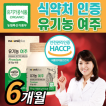 {{무료배송}} 100% 국내산 유기농 여주 정 식약청 인증 국산 안전한 여주분말 가루 추출 캡슐 식물성 인슐린 비터멜론 홈쇼핑 당당한 남성 여성 부모님 보조제 라풀굿알약케이스, 180정 / 6개월 *SALE UP!*