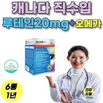 식약처인증 루테인 캐나다 루테인 오메가 비타민A 마리골드꽃추출물 EPA DHA 눈 영양제 눈 루테인 건조한 눈 학생 직장인 부모님 시니어, 6통 12개월분
