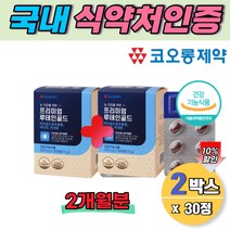 식약처 인증 40대 루테인골드 아연 베타카로틴 비타민b2 미네랄 나이아신 아연 엽산 눈영양제 2개월분 콜라겐 뉴테인 식약청 누태인 비타민c 건조효모 셀렌 토코페놀
