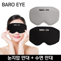 바로아이 눈건강 안대 2종