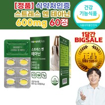 세로토닌도파민 불안할때 수면보조제 잠잘오는영양제 멘탈케어 불안정 할때 심신안정 제 약 사 차 영양제