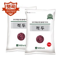 대한농산 22년 국산 적두 10kg(5kgx2) / 팥 팥빙수 팥죽 대용량 박스포장, 10kg (5kgx2봉)