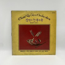 불멸의 한국가곡 LP / 엘피 / 음반 / 레코드 / 레트로 / D1245