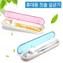 건조기 칫솔살균기 자외선 휴대용칫솔살균기 UVC bb2224 가정용 소독기, 휴대용칫솔살균기 그린