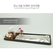 호텔굿즈 호텔비품 모노크롬 트레이 긴사각형, 화이트