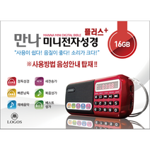 만나미니 플러스 전자성경 효도라디오 정품 3519곡 성경 복음성가 찬송가 오케스트라 베스트성가곡
