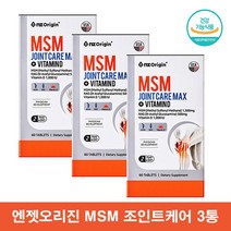 엔젯오리진 관절 MSM n 아세틸 글루코사민 관절에좋은 영양제 식용유황 조인트 케어 디메틸설폰 글로코사민 관절엔 미국 MSM NAG 먹는유황 msn 관절영양제, 60캡슐 x3통