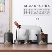 일본 스타일 위안산 선 거친 도자기 가족 여행 익스프레스 컵 쿵후 차 세트 야외 휴대용 저장, 06 4piee Set  lk