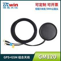 위성안테나 지상파 안태나 차량용 수신기 GPS + GSM 결합 안테나 SMA male 3m 케이블 차량 위성 포지셔닝, 02 GM120