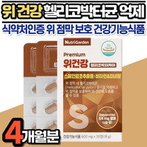 위 헬리코박터균 억제 위장 점막 보호 건강검진 직장인 소화불량 속쓰림 위아플때 건강 도움 감초 효능 BCAA 류신 비타민 A C E 아연 셀레늄 아연 성분 함유 건강기능식품